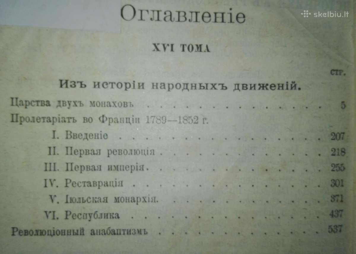 Полное Собранiе Сочиненiй А. К. Шеллера-михайлова - nuotraukos Nr. 6