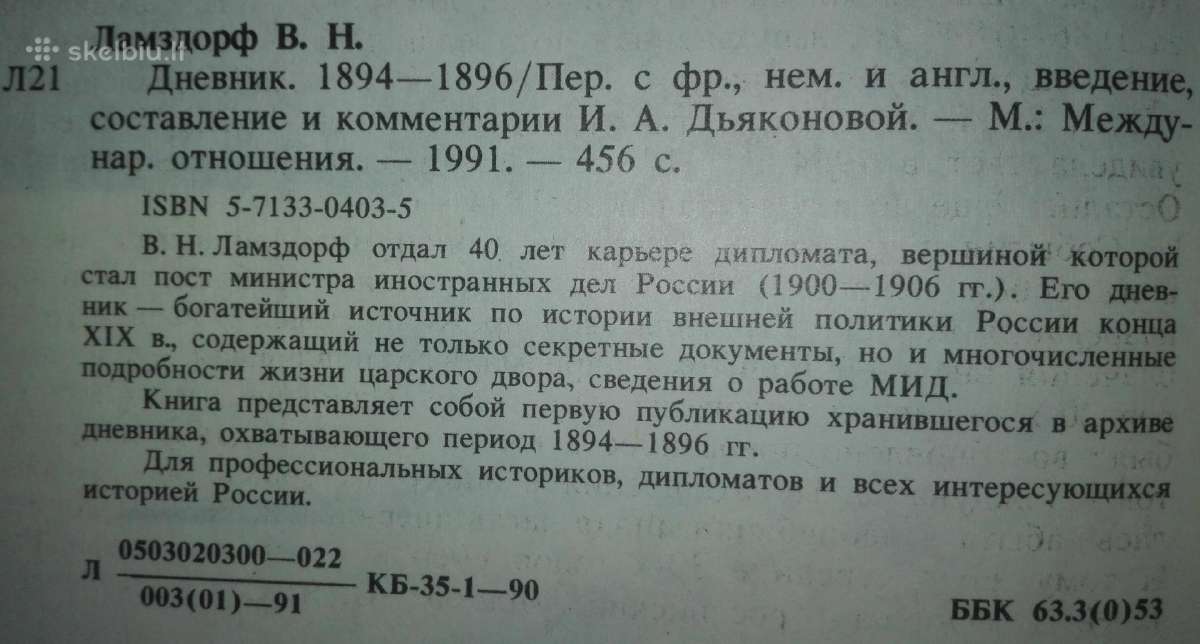 Ламздорф В. Н. Дневник 1894-1896 - nuotraukos Nr. 3