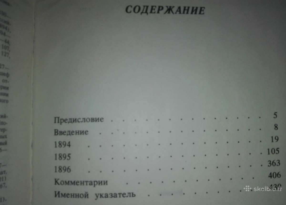 Ламздорф В. Н. Дневник 1894-1896 - nuotraukos Nr. 4