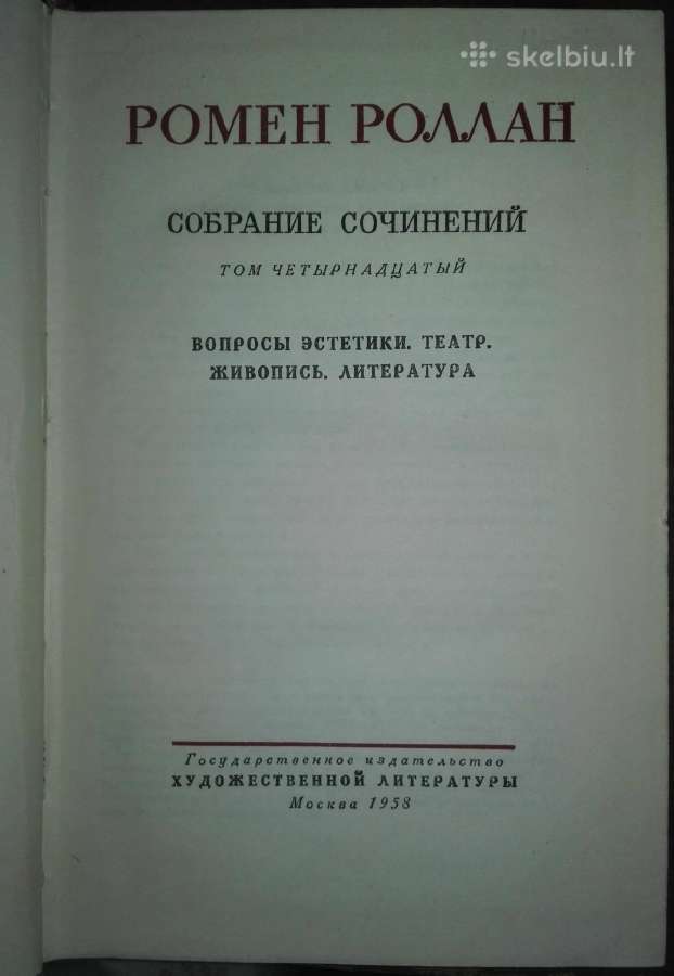 Ромен Роллан Собрание Сочинений - nuotraukos Nr. 2