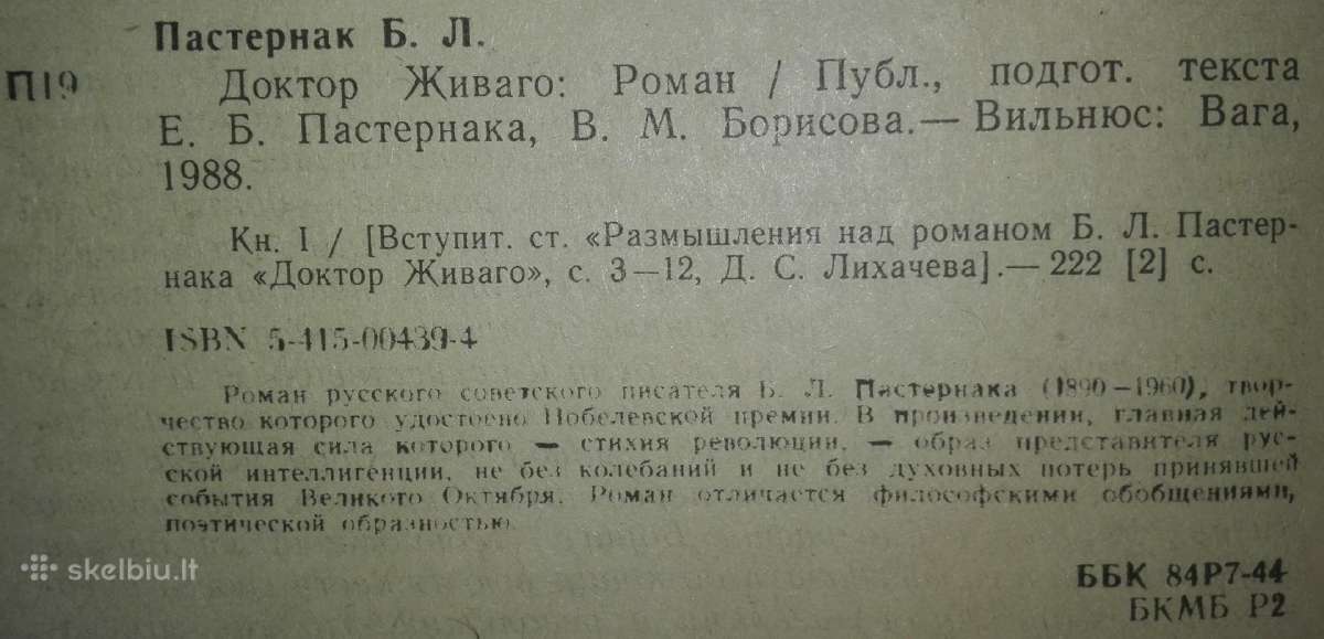 Доктор Живаго П.астернак Б - nuotraukos Nr. 2