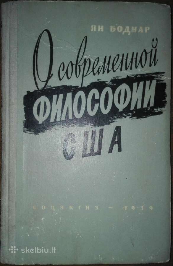 О Современной Философии Сшф Боднар Я.