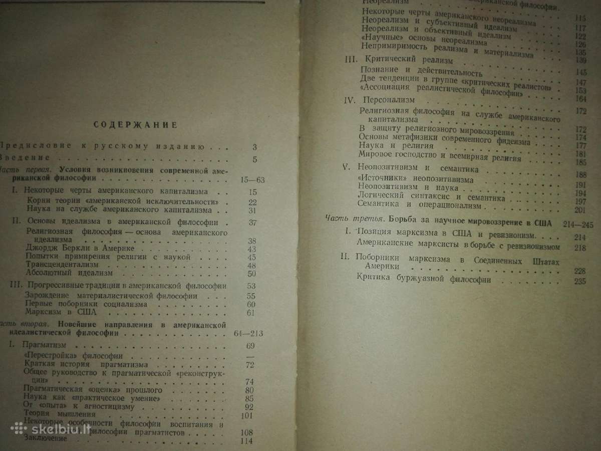 О Современной Философии Сшф Боднар Я. - nuotraukos Nr. 3