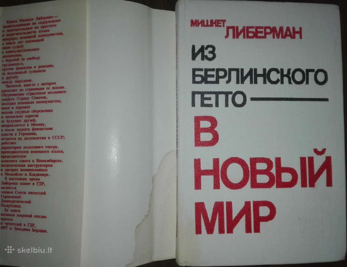 Из Берлинского Гетто В Новый Мир Либерман М. - nuotraukos Nr. 2