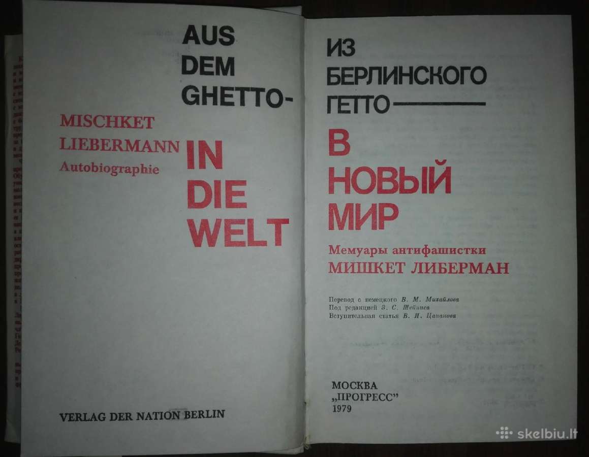 Из Берлинского Гетто В Новый Мир Либерман М. - nuotraukos Nr. 3