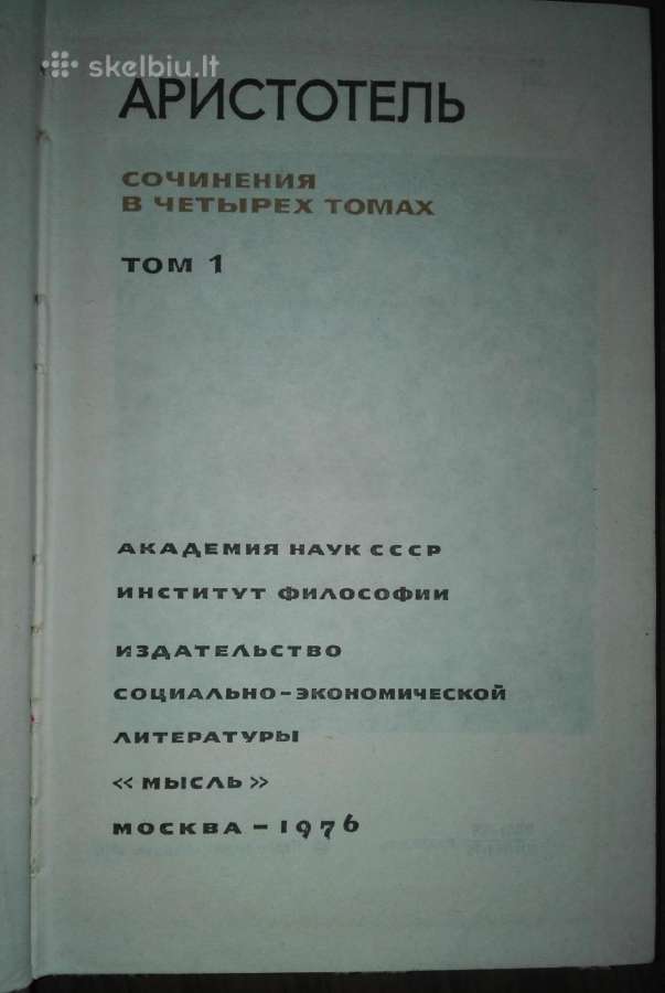 Аристотель Сочинения - nuotraukos Nr. 3