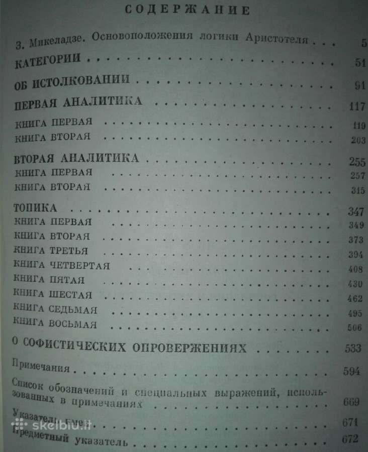 Аристотель Сочинения - nuotraukos Nr. 7