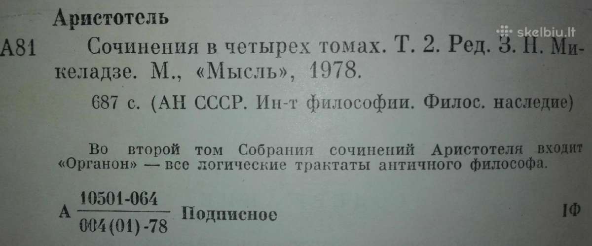 Аристотель Сочинения - nuotraukos Nr. 8