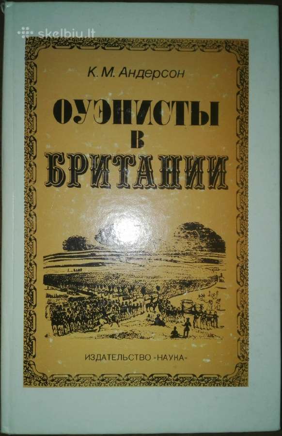 Оуэнисты В Британии Андерсон К. М.