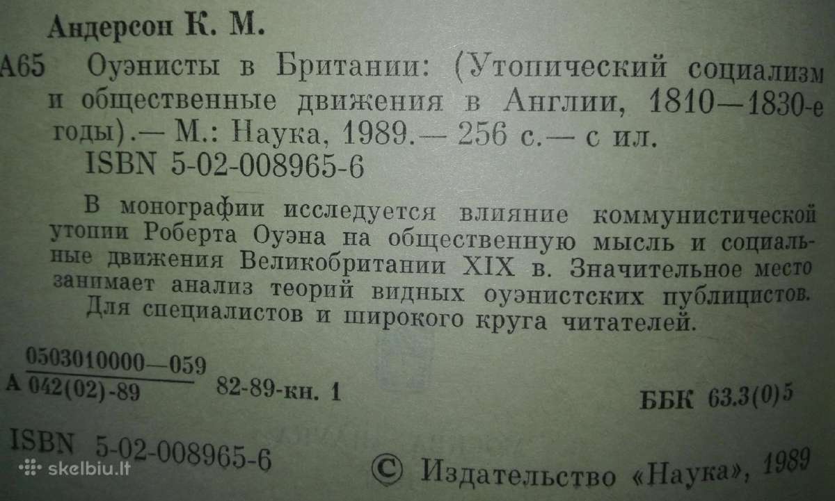 Оуэнисты В Британии Андерсон К. М. - nuotraukos Nr. 2