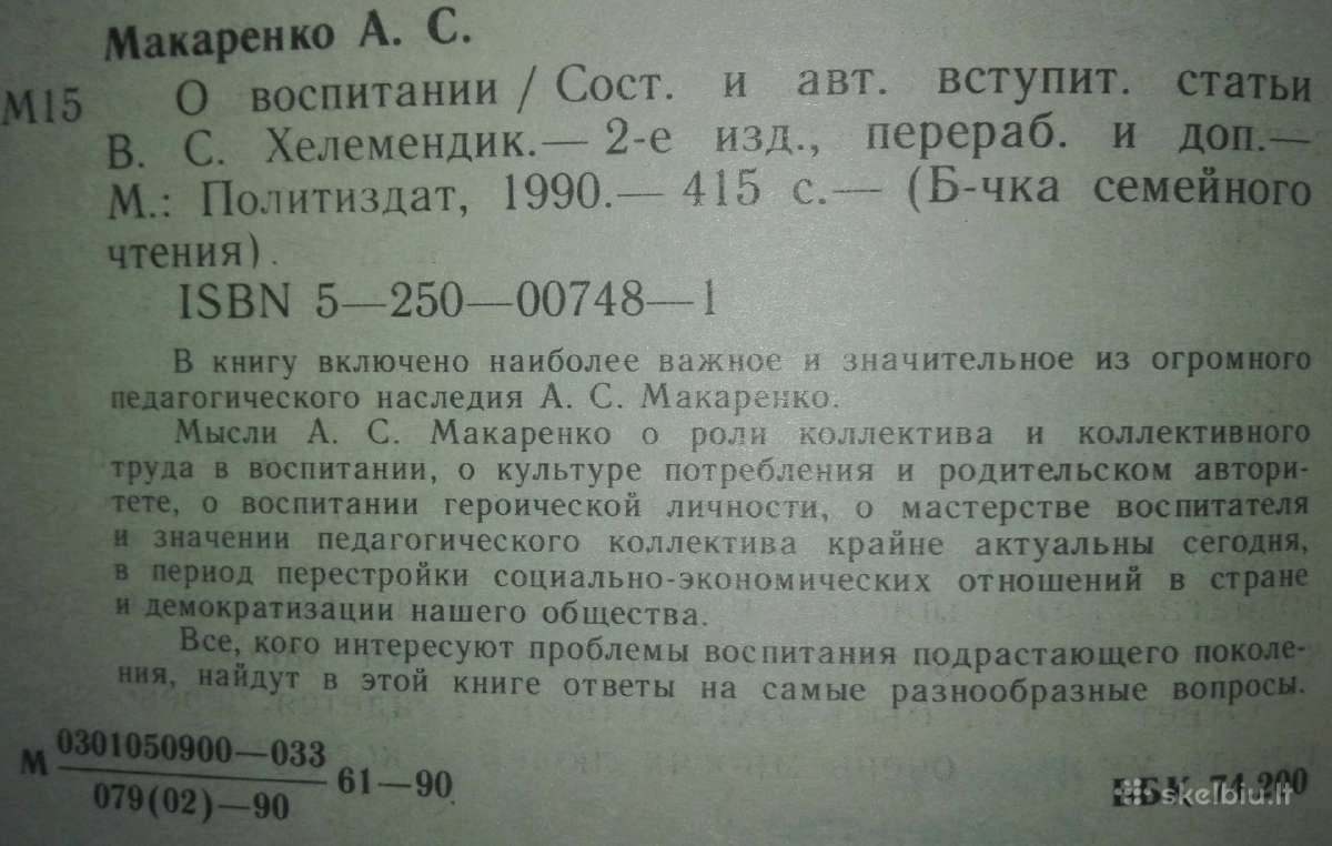 1215. О Воспитании Макаренко А. С. - nuotraukos Nr. 2