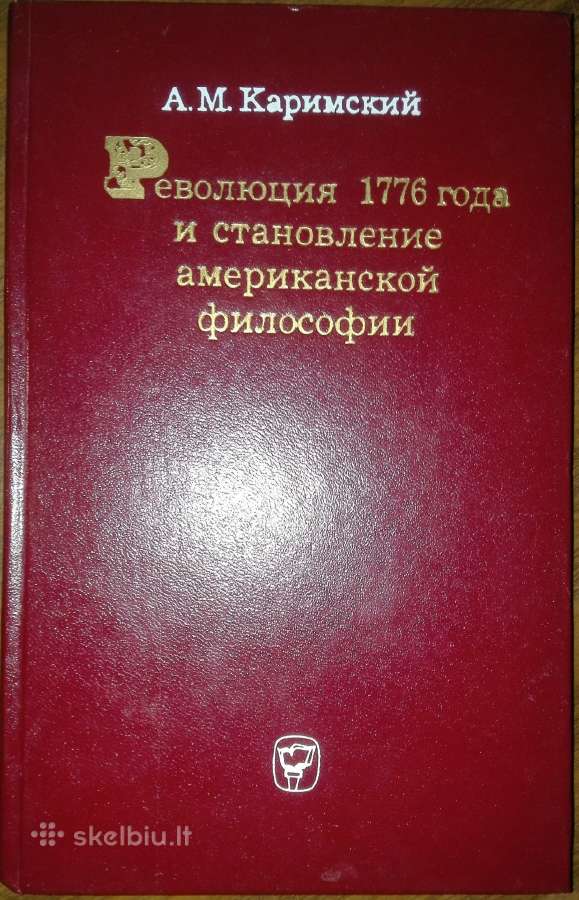Революция 1776 Года И Становление Американской Фил