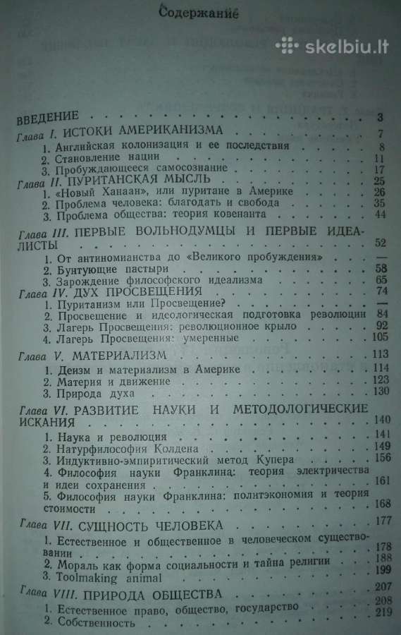 Революция 1776 Года И Становление Американской Фил - nuotraukos Nr. 3