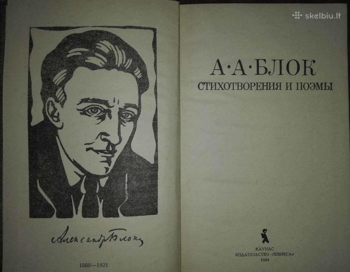 Стихотворения И Поэмы Блок А. А. - nuotraukos Nr. 2