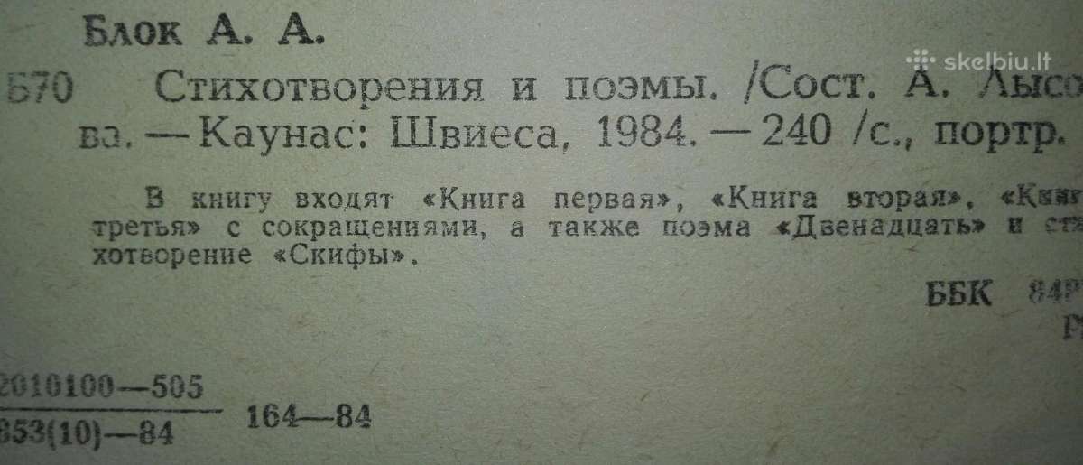 Стихотворения И Поэмы Блок А. А. - nuotraukos Nr. 3
