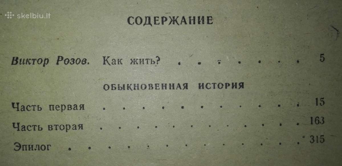 Обыкновенная История Гончаров Т. А. - nuotraukos Nr. 2