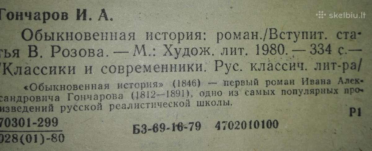 Обыкновенная История Гончаров Т. А. - nuotraukos Nr. 3
