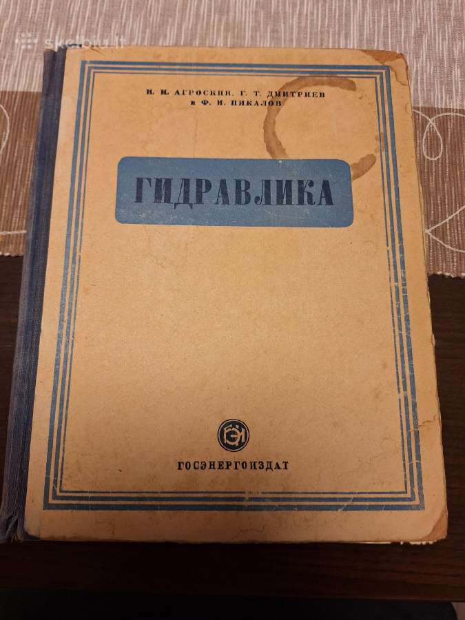 Гидравлика