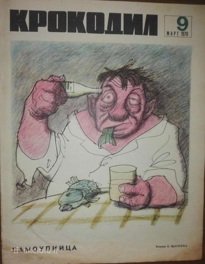 Antikvariniai-kolekciniai žurnalai Крокодил - nuotraukos Nr. 3