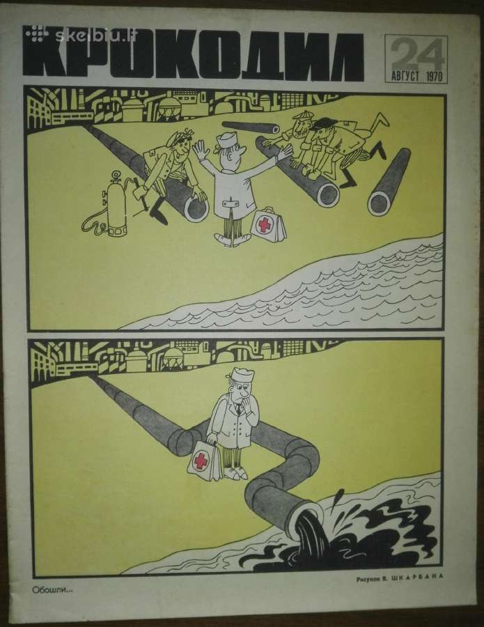 Antikvariniai-kolekciniai žurnalai Крокодил - nuotraukos Nr. 4