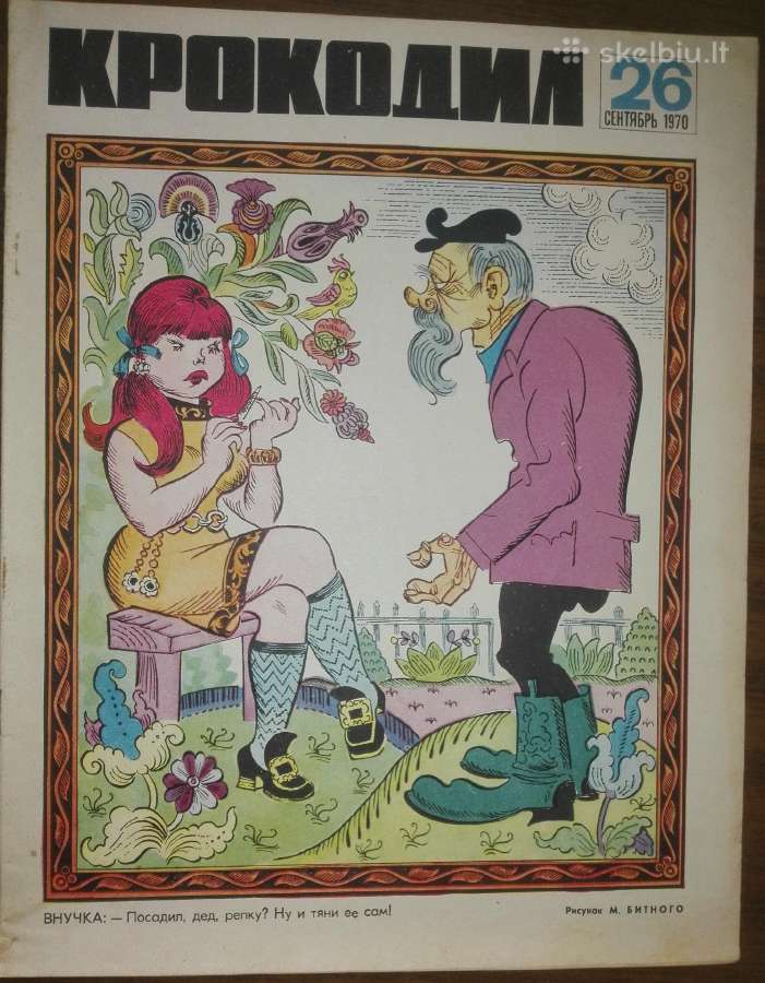 Antikvariniai-kolekciniai žurnalai Крокодил - nuotraukos Nr. 5