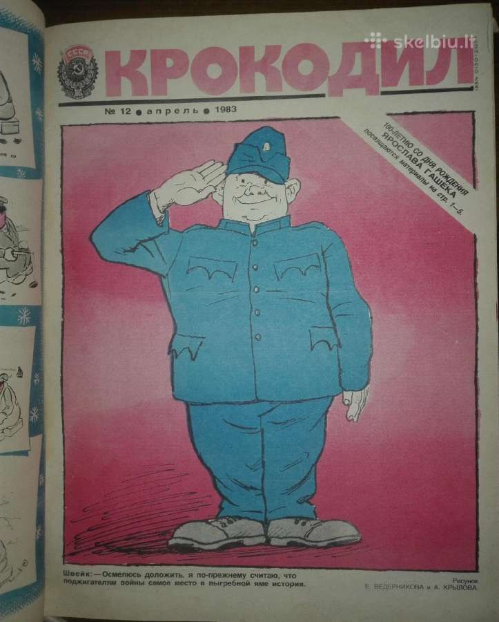 Antikvarinis-kolekcinis Крокодил 1970 m.-1984 m.