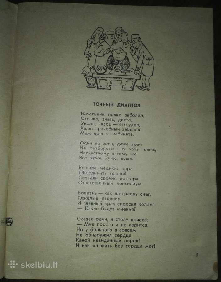 Antikvarinė-kolekcinė Около Козлика Черепанова Н. - nuotraukos Nr. 2