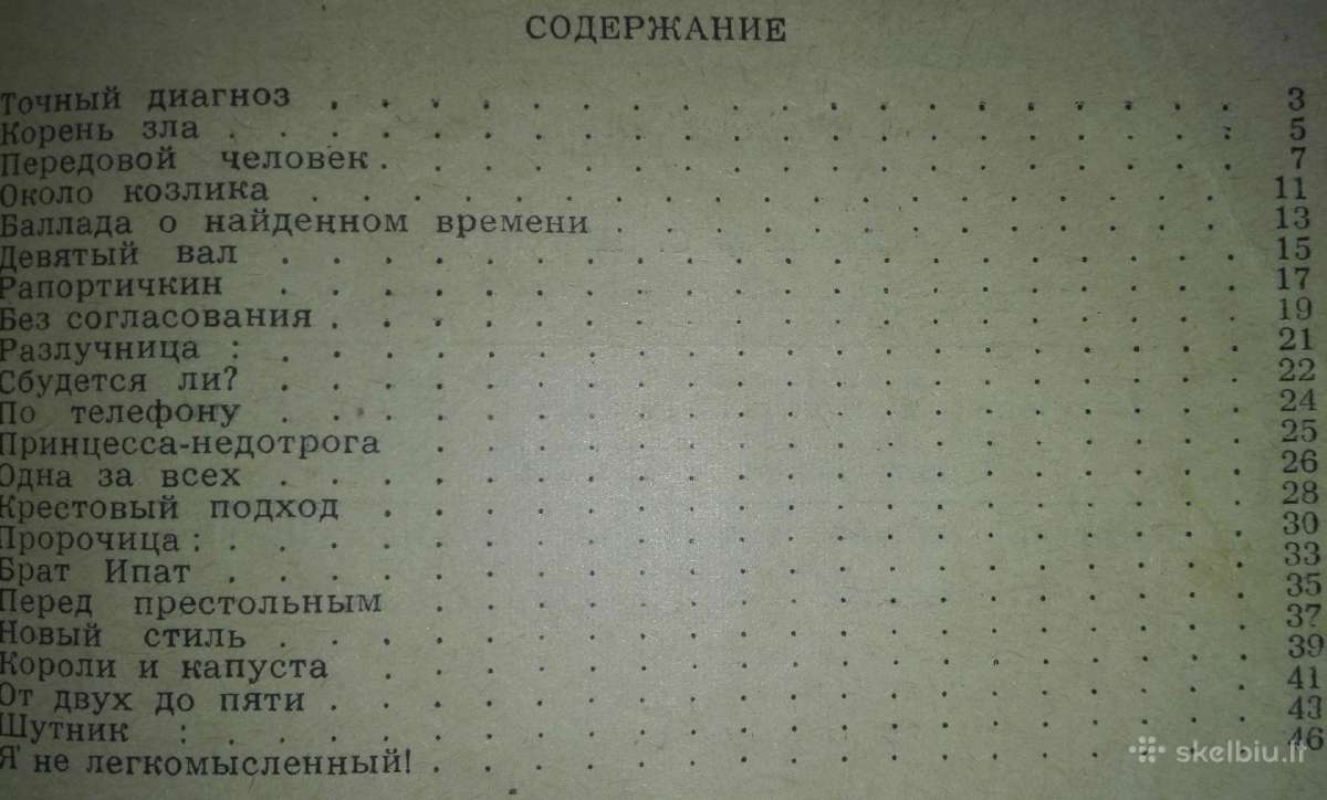 Antikvarinė-kolekcinė Около Козлика Черепанова Н. - nuotraukos Nr. 4