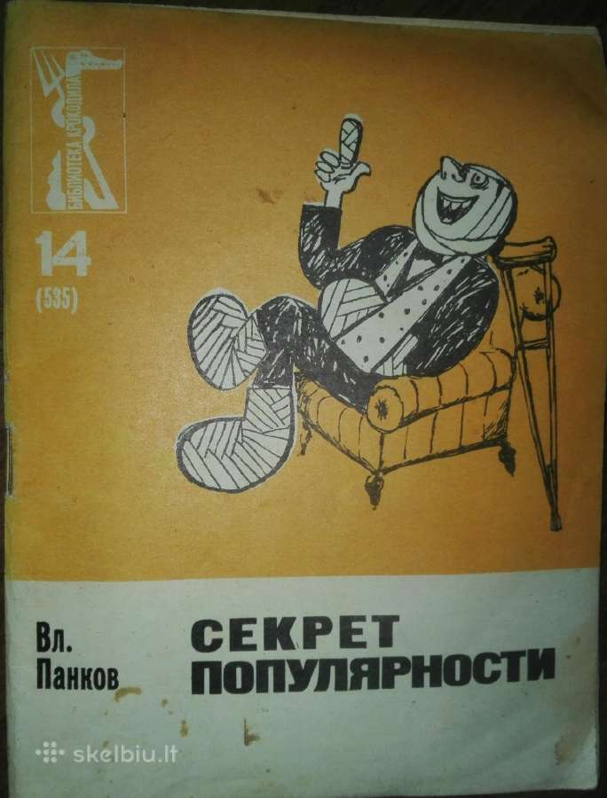 Kolekcinė-antikvarinė Секрет Популярности Панков В