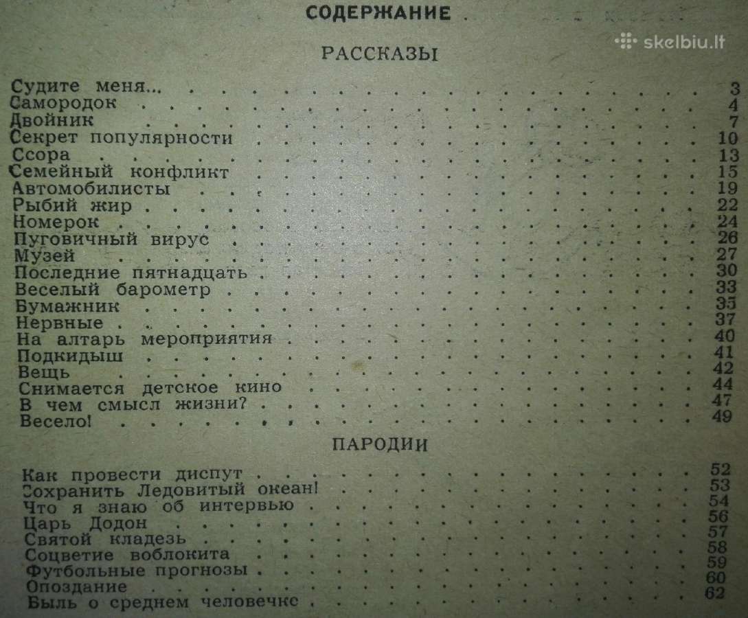 Kolekcinė-antikvarinė Секрет Популярности Панков В - nuotraukos Nr. 3