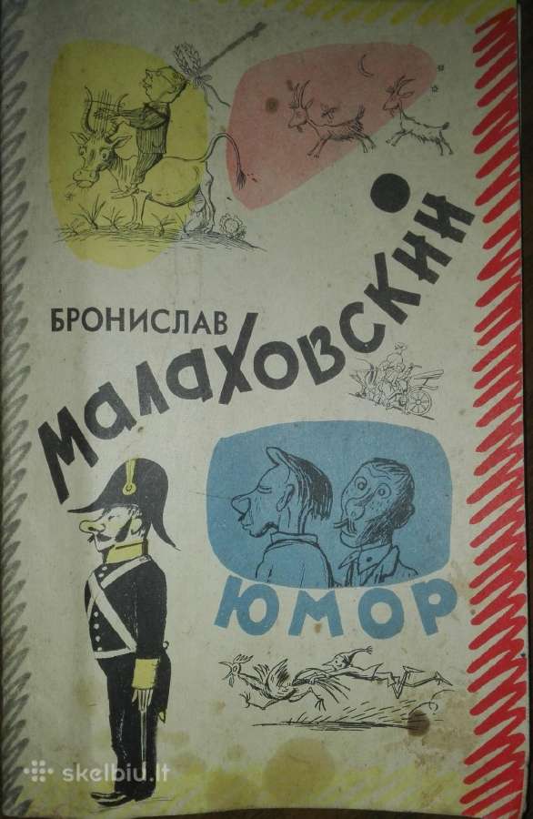 Kolekcinė-antikvarinė knyga Юмор Мвлвховсктй Б.