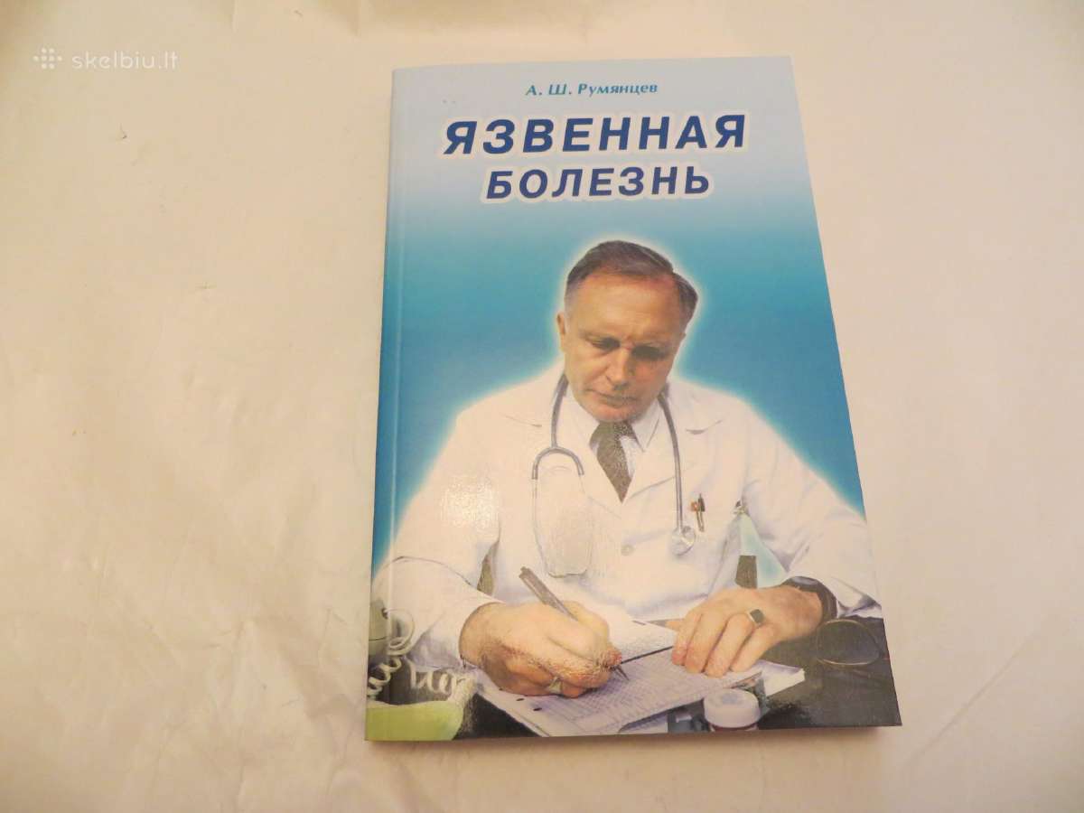 Knyga Skrandžio opa, specialistas apie gydymą 2004