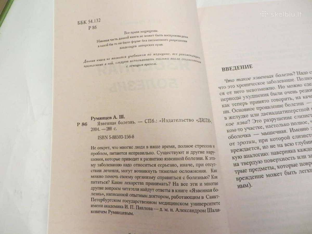 Knyga Skrandžio opa, specialistas apie gydymą 2004 - nuotraukos Nr. 3
