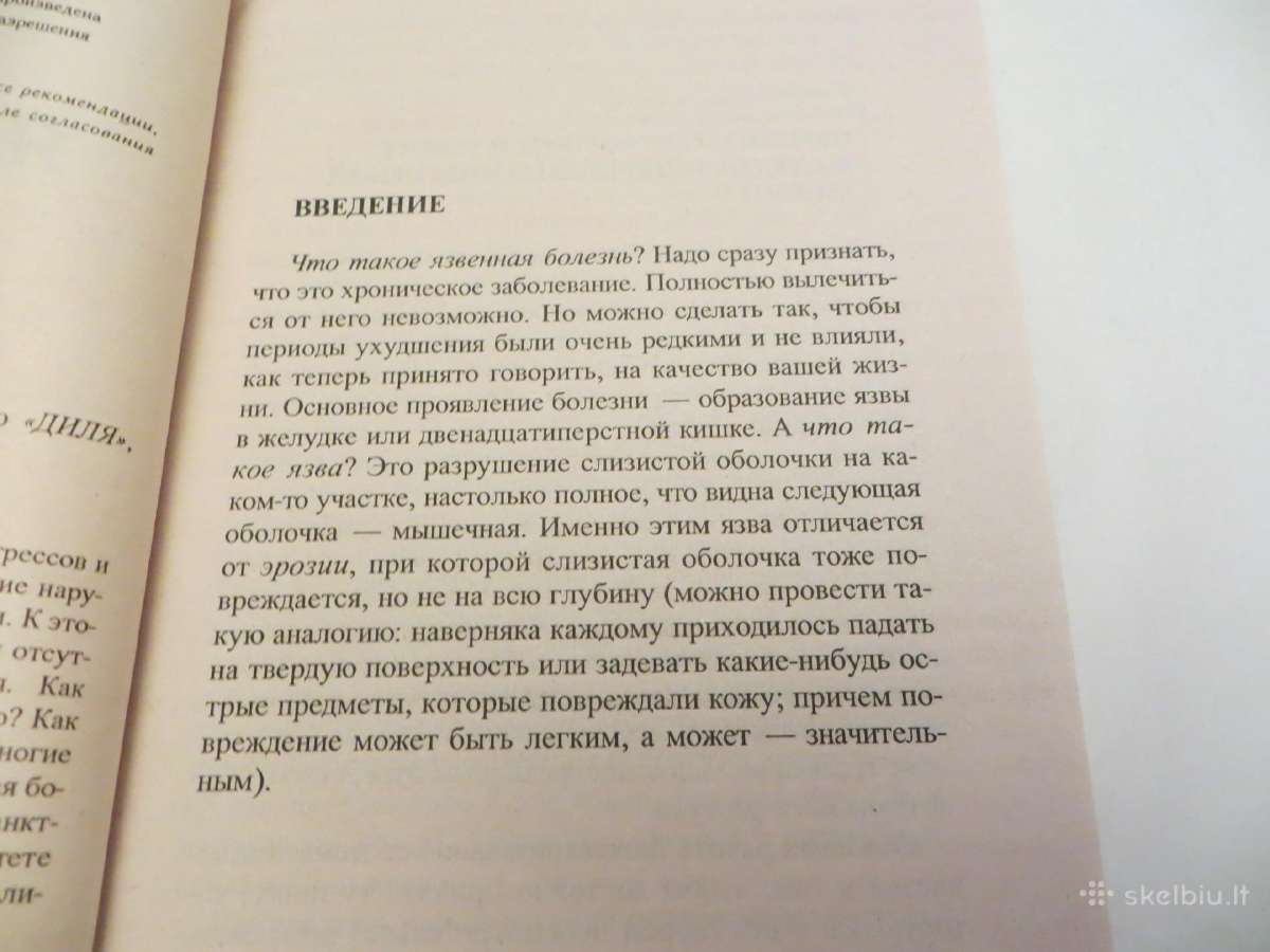 Knyga Skrandžio opa, specialistas apie gydymą 2004 - nuotraukos Nr. 4