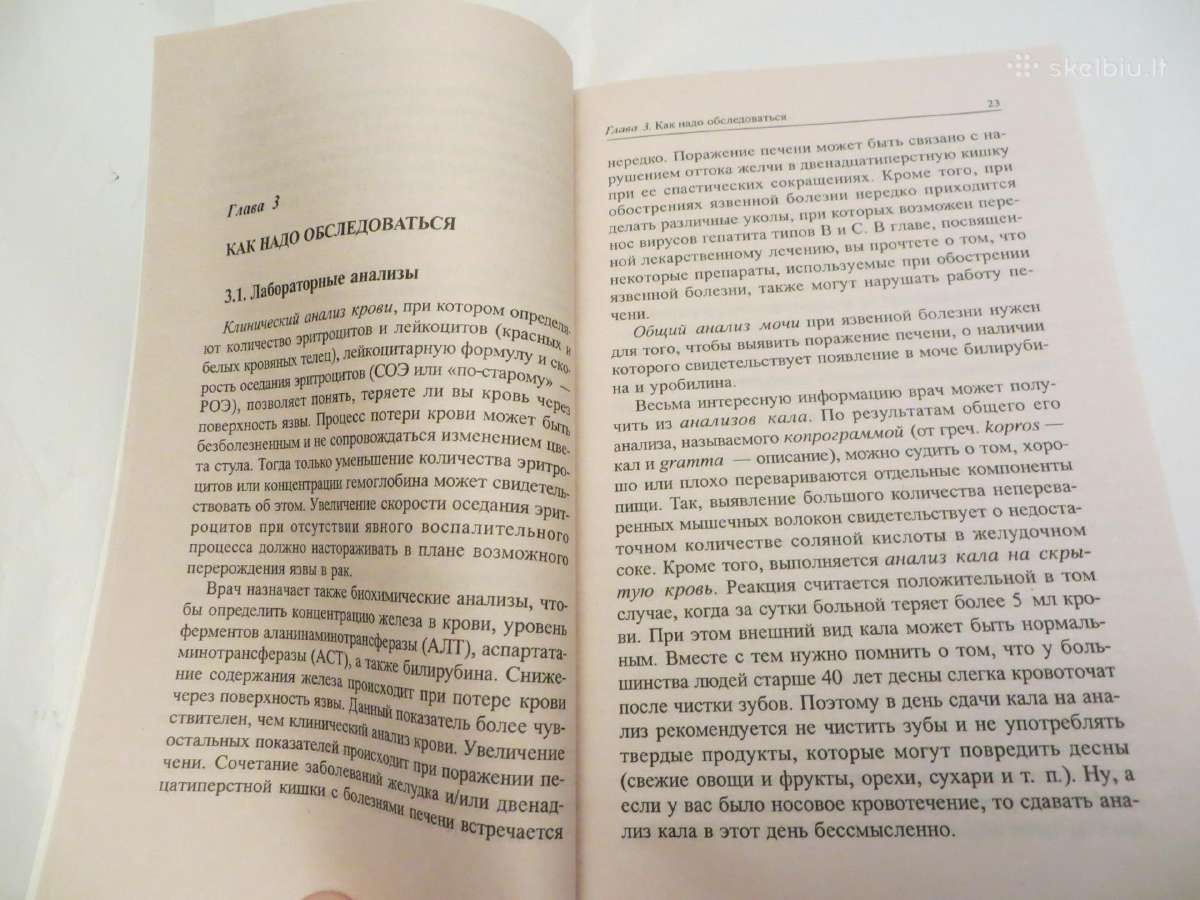 Knyga Skrandžio opa, specialistas apie gydymą 2004 - nuotraukos Nr. 6