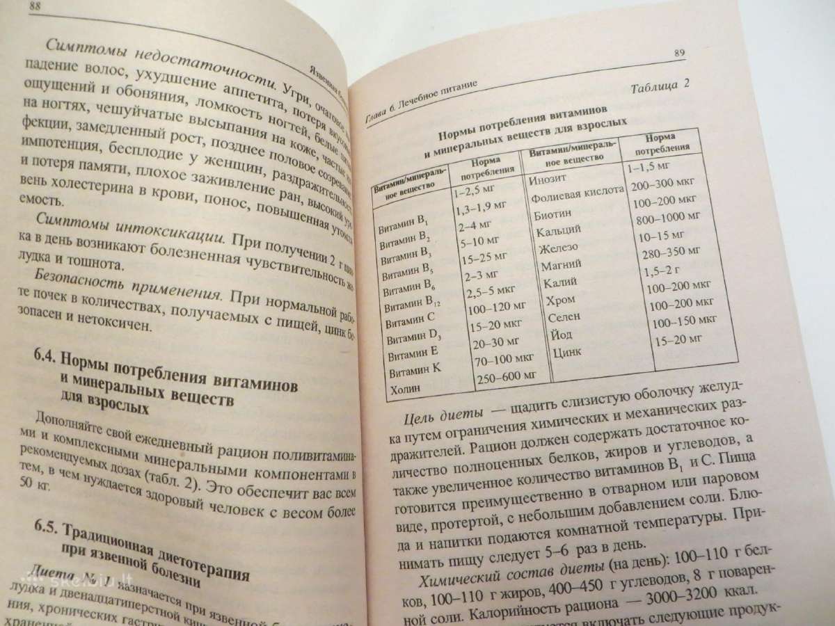 Knyga Skrandžio opa, specialistas apie gydymą 2004 - nuotraukos Nr. 9
