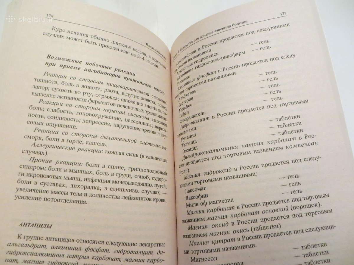 Knyga Skrandžio opa, specialistas apie gydymą 2004 - nuotraukos Nr. 11