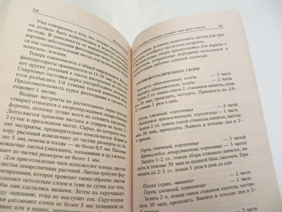 Knyga Skrandžio opa, specialistas apie gydymą 2004 - nuotraukos Nr. 13