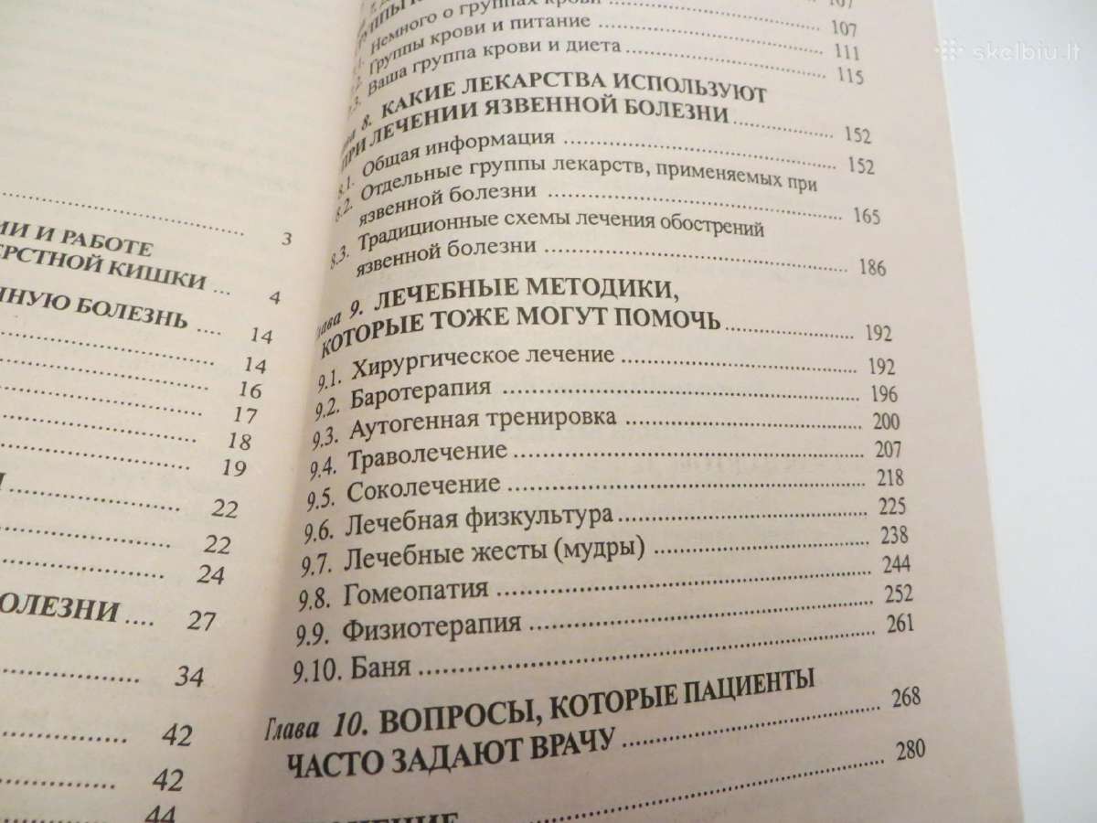 Knyga Skrandžio opa, specialistas apie gydymą 2004 - nuotraukos Nr. 16