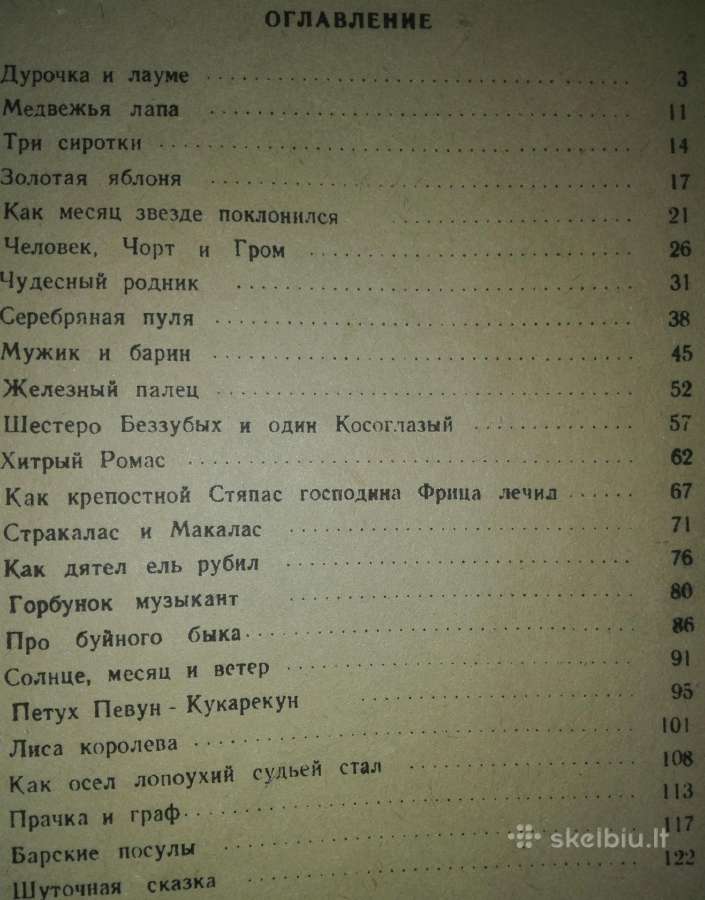 Сказки Неманского Края П. Цвирка 1951 m. - nuotraukos Nr. 4
