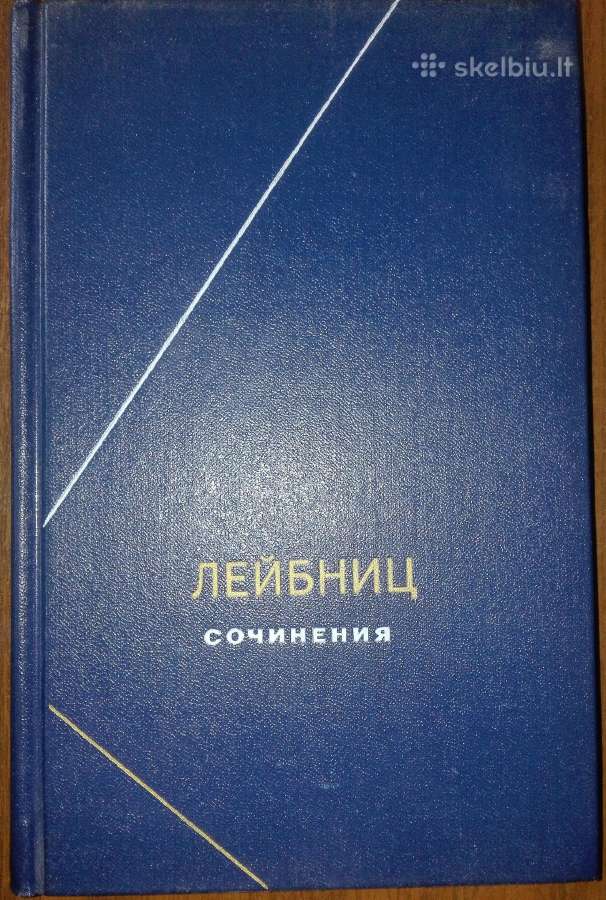 Готфрид Вильгельм Лейбниц Сочинения - nuotraukos Nr. 2