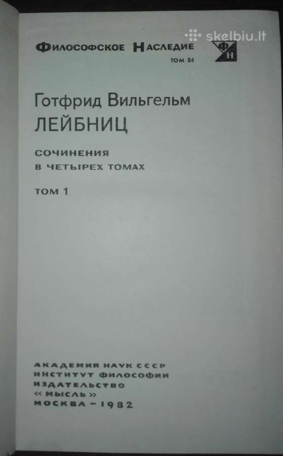 Готфрид Вильгельм Лейбниц Сочинения - nuotraukos Nr. 3