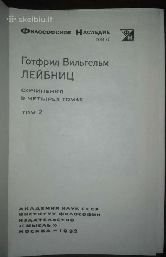 Готфрид Вильгельм Лейбниц Сочинения - nuotraukos Nr. 5