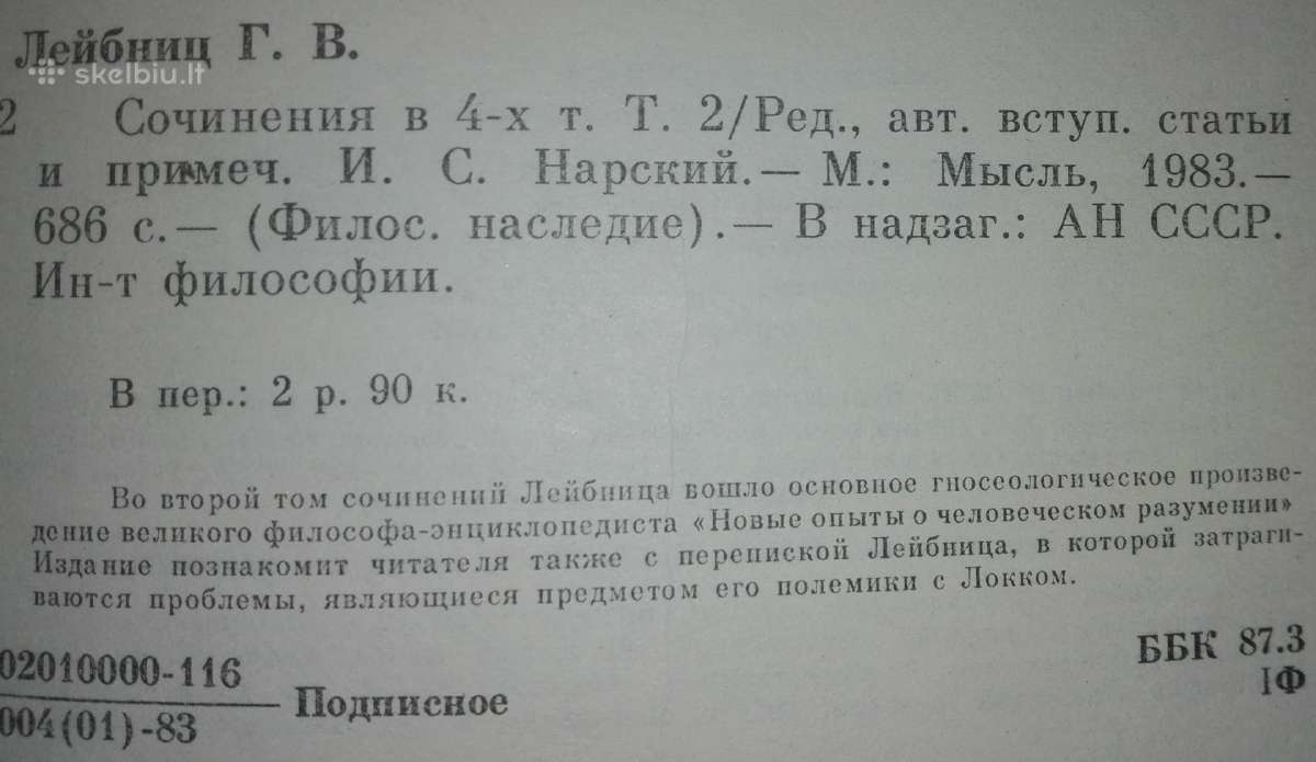Готфрид Вильгельм Лейбниц Сочинения - nuotraukos Nr. 7