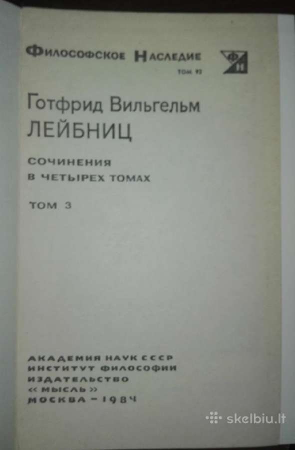 Готфрид Вильгельм Лейбниц Сочинения - nuotraukos Nr. 8