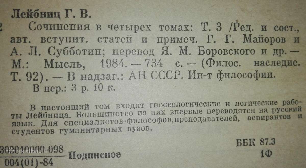 Готфрид Вильгельм Лейбниц Сочинения - nuotraukos Nr. 10