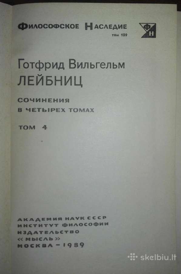 Готфрид Вильгельм Лейбниц Сочинения - nuotraukos Nr. 11