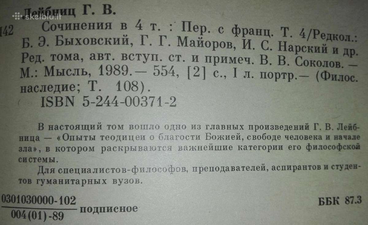 Готфрид Вильгельм Лейбниц Сочинения - nuotraukos Nr. 13