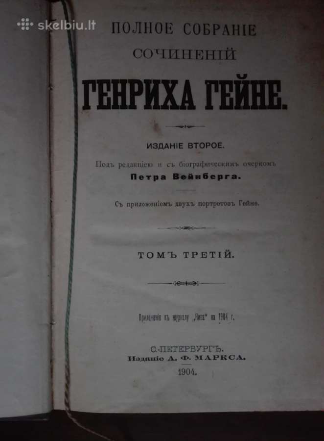 1134. Полное Собранiе Сочиненiй Генриха Гейне - nuotraukos Nr. 2