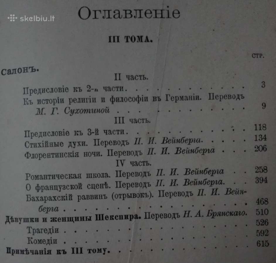 1134. Полное Собранiе Сочиненiй Генриха Гейне - nuotraukos Nr. 4